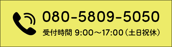 電話でお問い合わせ