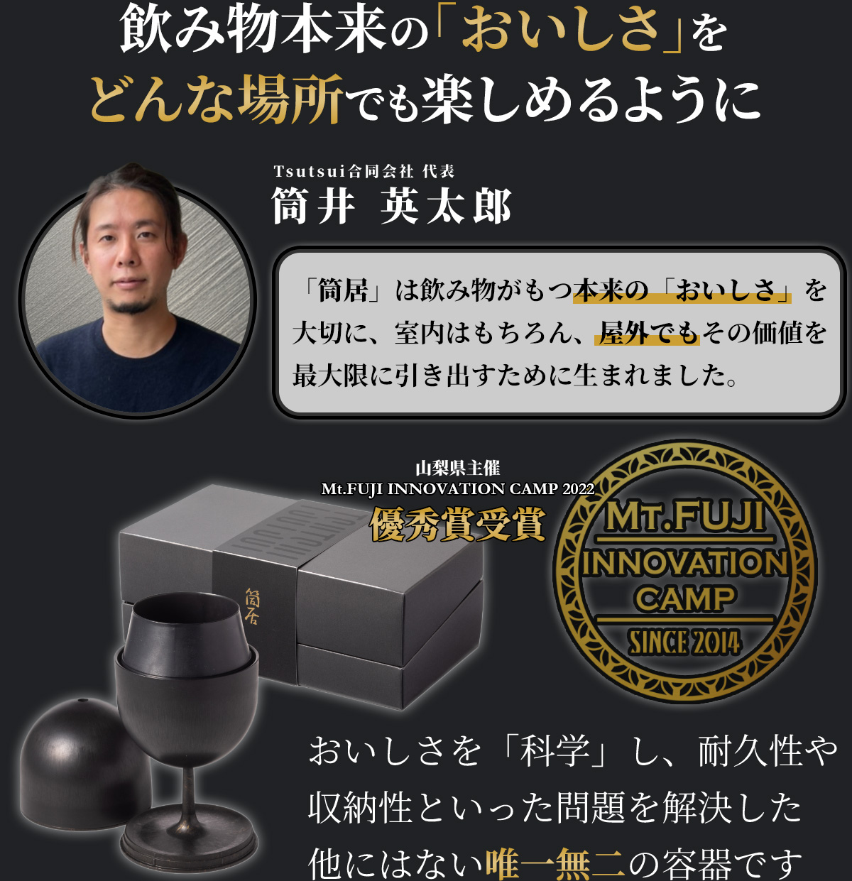 飲み物本来の「おいしさ」をどんな場所でも楽しめるように