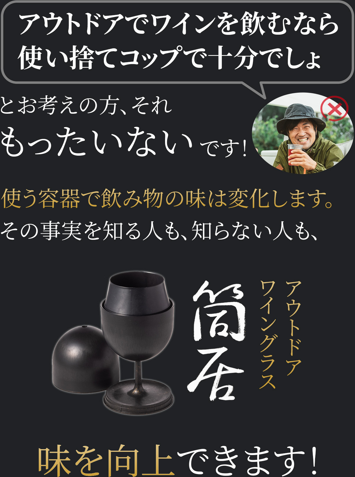アウトドアワイングラス「筒居」をおすすめします！