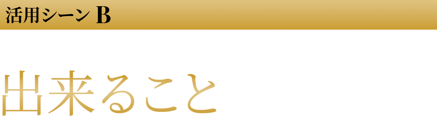 ガラスじゃないから出来ることがたくさん！